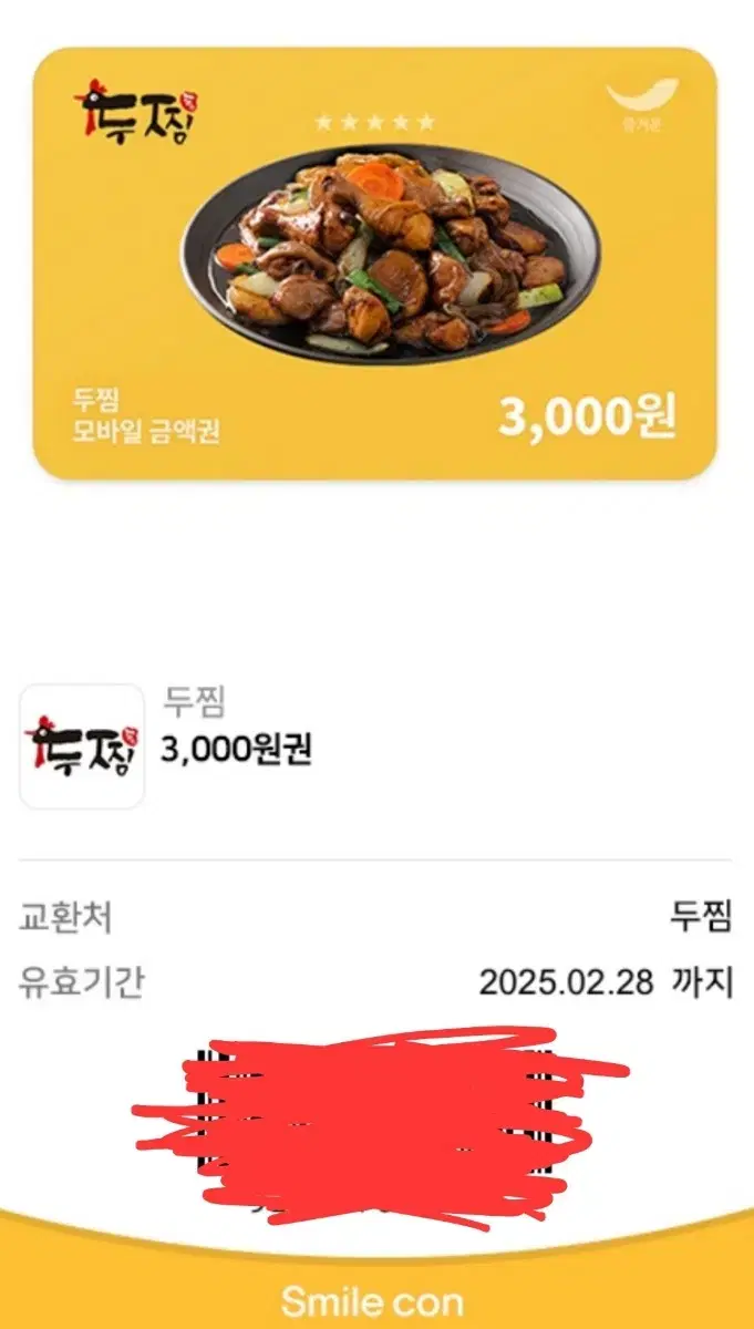 두찜 3000원 쿠폰